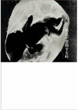 胎児が密猟する時のポスター