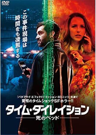 タイム・ダイレイション-死のベッド-のポスター