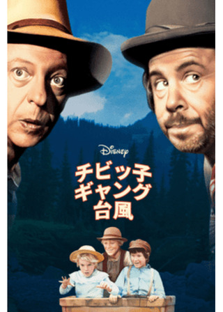 チビッ子ギャング台風（タイフーン）のポスター