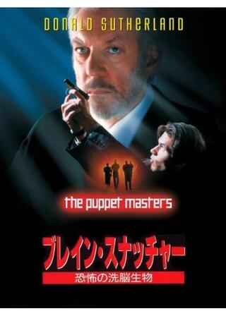 ブレイン・スナッチャー/恐怖の洗脳生物のポスター