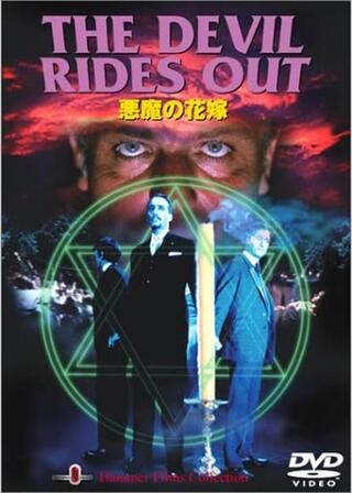 悪魔の花嫁のポスター