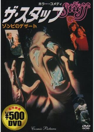 ザ・スタッフのポスター