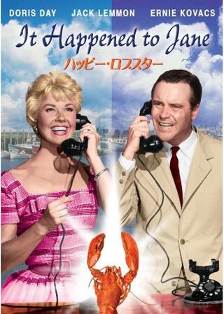 ハッピー・ロブスターのポスター