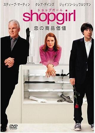 Shopgirl／恋の商品価値のポスター