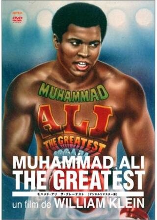 モハメド・アリ／ザ・グレーテスト 1964-74のポスター