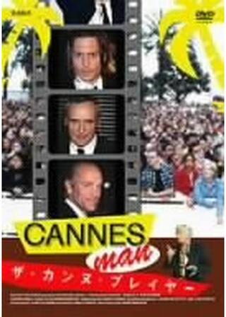ザ・カンヌ・プレイヤーのポスター