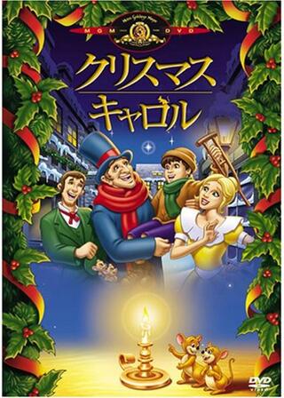 クリスマス・キャロルのポスター