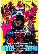 ワイルド・ゼロのポスター