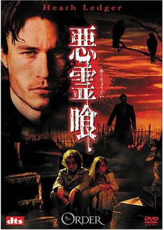 悪霊喰のポスター