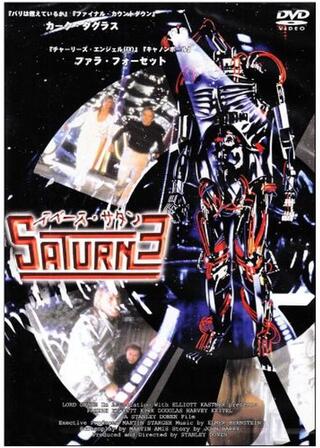 スペース・サタンのポスター