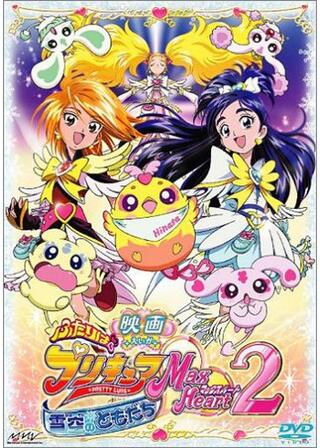 映画 ふたりはプリキュア マックスハート2 雪空のともだちのポスター