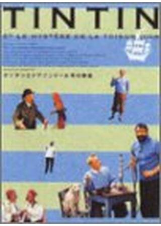 タンタンとトワゾンドール号の神秘のポスター