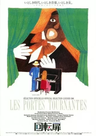 回転扉のポスター