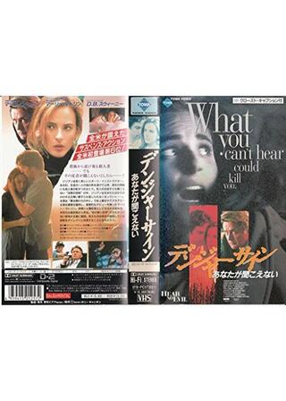 あなたが聞こえない／デンジャーサイン~あなたが聞こえない~のポスター