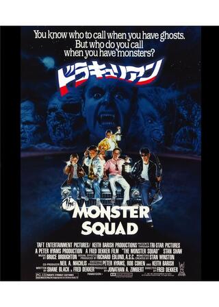 ドラキュリアンのポスター