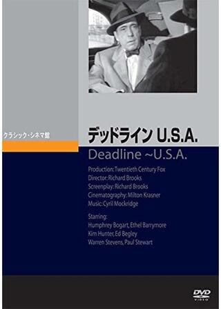デッドラインU.S.A.のポスター