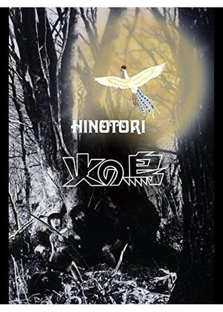 火の鳥のポスター