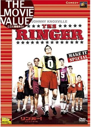 リンガー! 替え玉★選手権のポスター