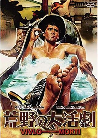 荒野の大活劇のポスター