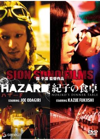 HAZARD ハザードのポスター