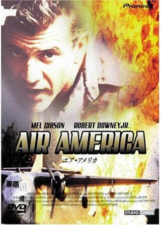 エア★アメリカのポスター