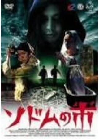 ソドムの市のポスター