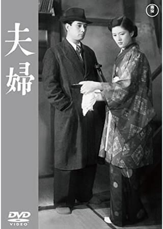 夫婦のポスター