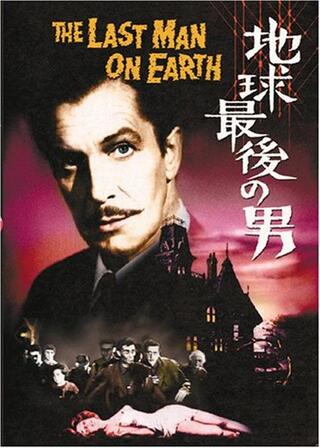 地球最後の男のポスター
