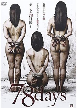 78daysのポスター