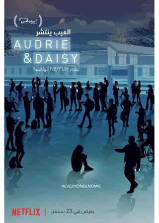 オードリーとデイジーのポスター