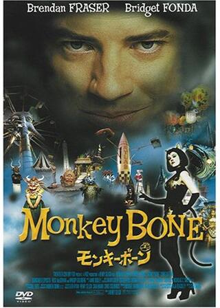 モンキーボーンのポスター