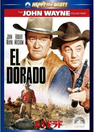 エル・ドラドのポスター