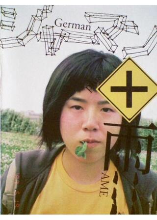 ジャーマン+雨のポスター