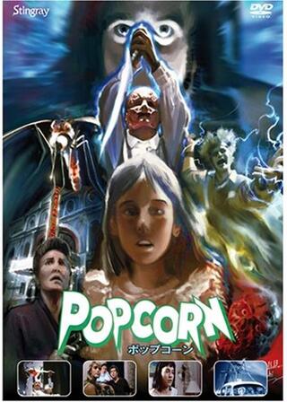 ポップコーンのポスター