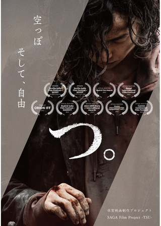 つ。のポスター