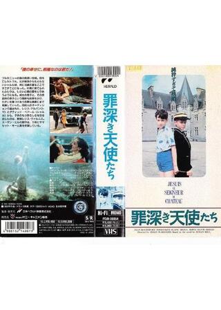 罪深き天使たちのポスター