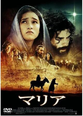 マリアのポスター