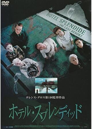 ホテル・スプレンディッドのポスター