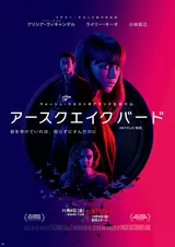 アースクエイクバードのポスター