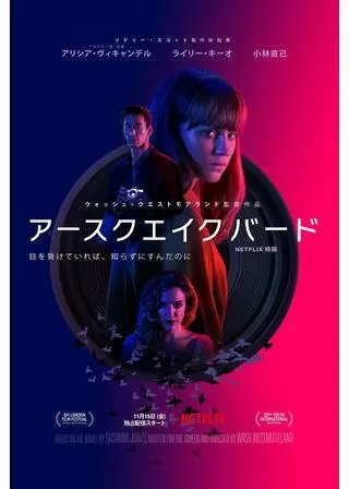 アースクエイクバードのポスター