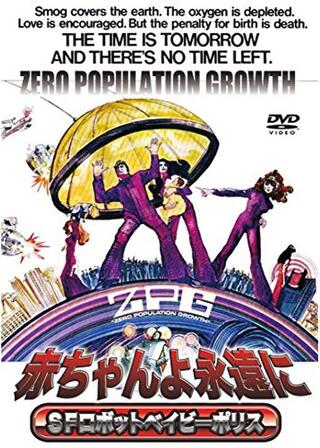 赤ちゃんよ永遠に SFロボットベイビーポリスのポスター