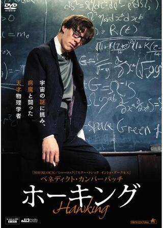 ベネディクト・カンバーバッチ ホーキングのポスター