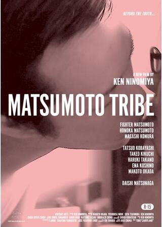 MATSUMOTO TRIBEのポスター
