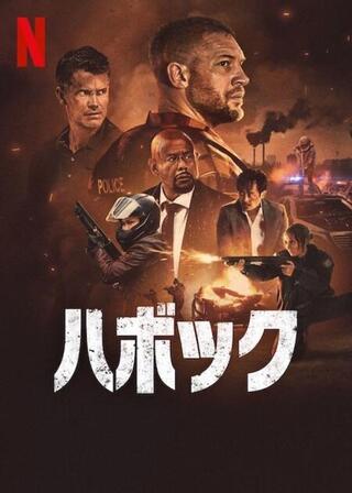 ハボックのポスター