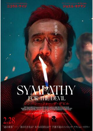 シンパシー・フォー・ザ・デビルのポスター