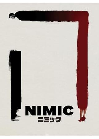 NIMIC/ニミックのポスター