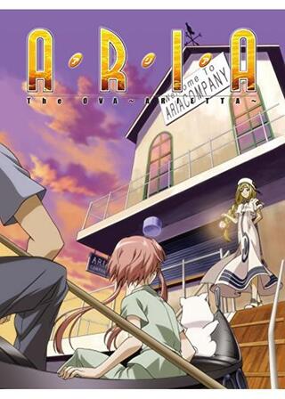 ARIA The OVA 〜ARIETTA〜のポスター