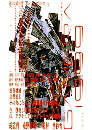 GAMERA1999のポスター