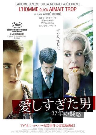 愛しすぎた男 37年の疑惑/ニースの疑惑 カジノ令嬢失踪事件のポスター