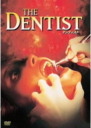 デンティストのポスター